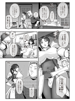 [稲荷もち] 恥辱のふたなり騎士 オンナニサヤカ_05_fbip