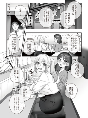 [稲荷もち] 濡れふたニートちゃれんじ_05_ssuj