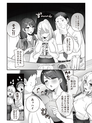 [稲荷もち] 濡れふたニートちゃれんじ_06_ncro