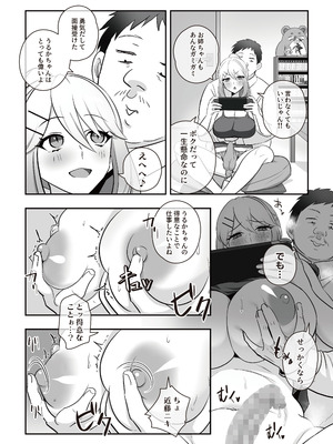 [稲荷もち] 濡れふたニートちゃれんじ_07_kyia