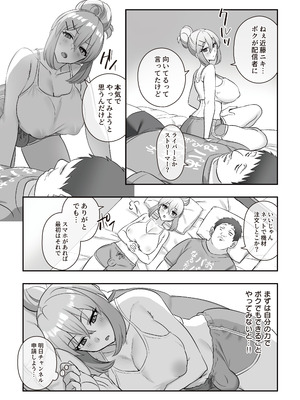 [稲荷もち] 濡れふたニートちゃれんじ_22_bcrp