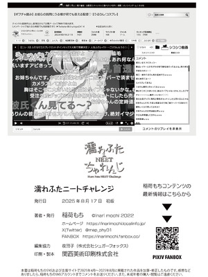 [稲荷もち] 濡れふたニートちゃれんじ_38_nsdf