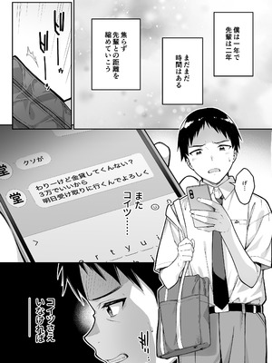 [第7ペンギン帝国 (ペン五郎)] 大好きな先輩の初めてを大嫌いな奴に全て奪われる話_07_evir