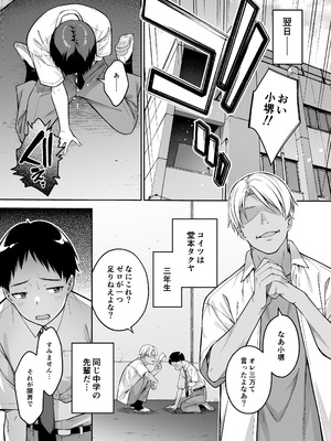 [第7ペンギン帝国 (ペン五郎)] 大好きな先輩の初めてを大嫌いな奴に全て奪われる話_08_jrdf