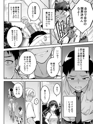 [第7ペンギン帝国 (ペン五郎)] 大好きな先輩の初めてを大嫌いな奴に全て奪われる話_09_wvgw