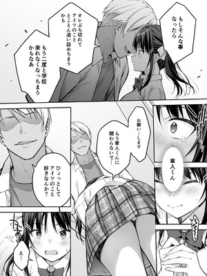 [第7ペンギン帝国 (ペン五郎)] 大好きな先輩の初めてを大嫌いな奴に全て奪われる話_13_fuer