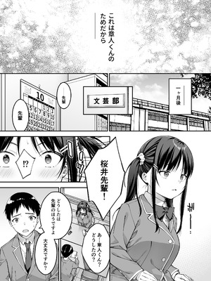 [第7ペンギン帝国 (ペン五郎)] 大好きな先輩の初めてを大嫌いな奴に全て奪われる話_16_pado