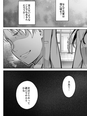 [第7ペンギン帝国 (ペン五郎)] 大好きな先輩の初めてを大嫌いな奴に全て奪われる話_61_tnvh