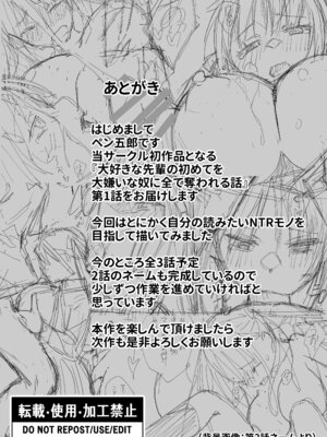 [第7ペンギン帝国 (ペン五郎)] 大好きな先輩の初めてを大嫌いな奴に全て奪われる話_62_rbve