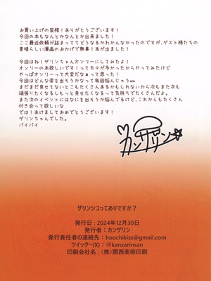 (C105) [みいむい (よろず)] ザリンシコってありですか？ [中国翻訳]_40_txas