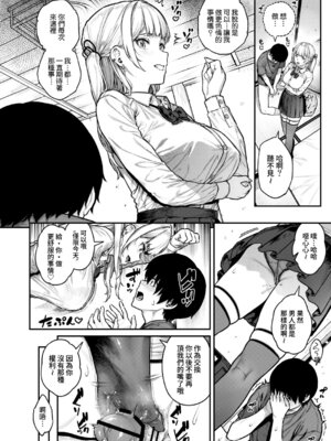 [さじぺん] 一発ぬいてくれるバ先のギャル [Amerins漢化] [DL版]_15_pccc