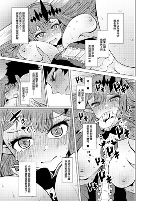 [ふらふらトキシン (荒野沖)] 新米マスターとトリ子(・・・・・・の後日談的な3次創作みたいな本) (Fate／Grand Order) [中国翻訳] [DL版]_05_xdqk