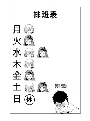 [ふらふらトキシン (荒野沖)] 新米マスターとトリ子(・・・・・・の後日談的な3次創作みたいな本) (Fate／Grand Order) [中国翻訳] [DL版]_13_qwei