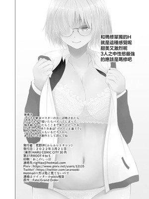 [ふらふらトキシン (荒野沖)] 新米マスターとトリ子(・・・・・・の後日談的な3次創作みたいな本) (Fate／Grand Order) [中国翻訳] [DL版]_20_tpvk