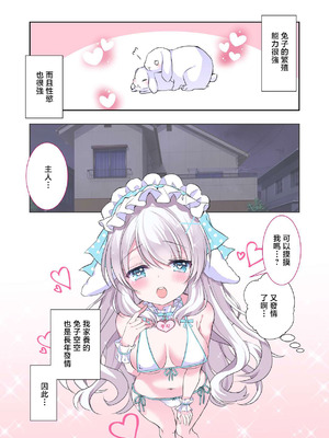 [もふもふ☆ねっとわーく (hinao)] 飼いうさぎさんが発情期でイチャラブえっち!うさぎさんとの性活 [中国翻訳] [DL版]_03_xpam