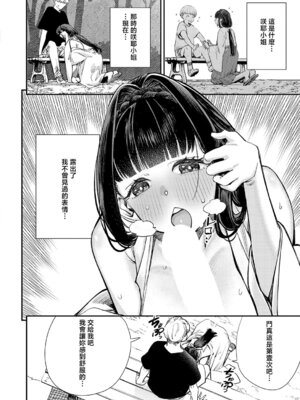 [ゆっ栗栖] 僕と僕たちの女神様 [中国翻訳]_10_fsee