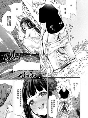 [ゆっ栗栖] 僕と僕たちの女神様 [中国翻訳]_13_tcbs