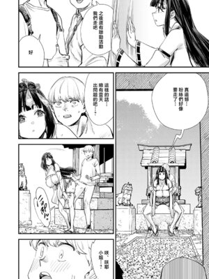 [ゆっ栗栖] 僕と僕たちの女神様 [中国翻訳]_22_ssed