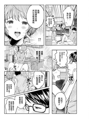 [わづち直] 愛で殺して [中国翻訳]_02_swbn