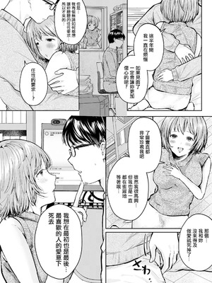 [わづち直] 愛で殺して [中国翻訳]_03_xhys