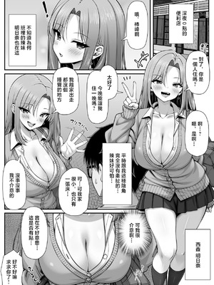 [ミミズサウザンド (黒猫ランプ)] 好きにおっぱい触らせてあげるから家泊めてよ♥ [中国翻訳]_02_rqnv