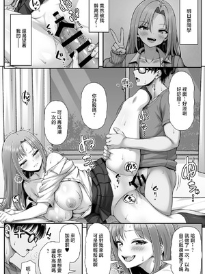 [ミミズサウザンド (黒猫ランプ)] 好きにおっぱい触らせてあげるから家泊めてよ♥ [中国翻訳]_10_jsdx