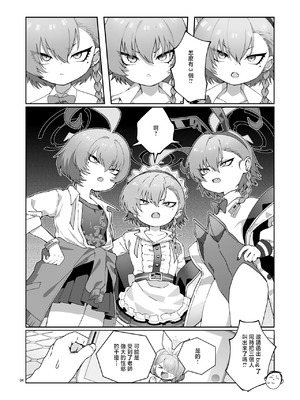 [ヤンキーはママ (しげた)] ネル!ネル!ネル!ジェットストリームネルちゃんを仕掛けるぞ! (ブルーアーカイブ) [中国翻訳] [DL版]_06_igxg