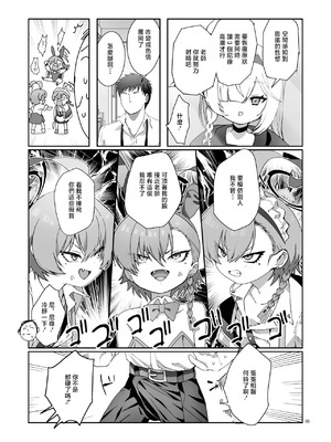 [ヤンキーはママ (しげた)] ネル!ネル!ネル!ジェットストリームネルちゃんを仕掛けるぞ! (ブルーアーカイブ) [中国翻訳] [DL版]_07_xkmy