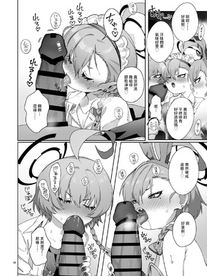 [ヤンキーはママ (しげた)] ネル!ネル!ネル!ジェットストリームネルちゃんを仕掛けるぞ! (ブルーアーカイブ) [中国翻訳] [DL版]_10_ymmo