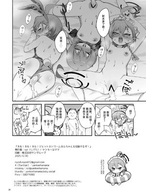 [ヤンキーはママ (しげた)] ネル!ネル!ネル!ジェットストリームネルちゃんを仕掛けるぞ! (ブルーアーカイブ) [中国翻訳] [DL版]_22_gpqm