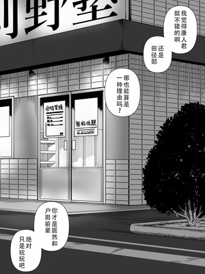 [刈屋 (かりお)] めちゃくちゃ搾られる関係になる話 塾の優等生編｜被狠狠榨取的关系 补习班的优等生篇 [甜族星人X茄某人个人汉化]_02_btld