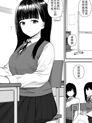 [刈屋 (かりお)] めちゃくちゃ搾られる関係になる話 塾の優等生編｜被狠狠榨取的关系 补习班的优等生篇 [甜族星人X茄某人个人汉化]_03_ecom