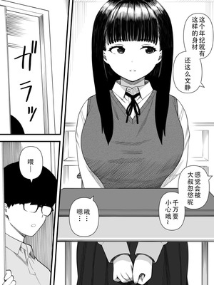 [刈屋 (かりお)] めちゃくちゃ搾られる関係になる話 塾の優等生編｜被狠狠榨取的关系 补习班的优等生篇 [甜族星人X茄某人个人汉化]_04_qpbs