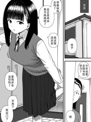 [刈屋 (かりお)] めちゃくちゃ搾られる関係になる話 塾の優等生編｜被狠狠榨取的关系 补习班的优等生篇 [甜族星人X茄某人个人汉化]_08_tetu