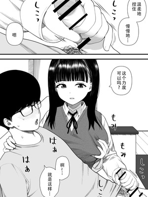 [刈屋 (かりお)] めちゃくちゃ搾られる関係になる話 塾の優等生編｜被狠狠榨取的关系 补习班的优等生篇 [甜族星人X茄某人个人汉化]_16_mvdn