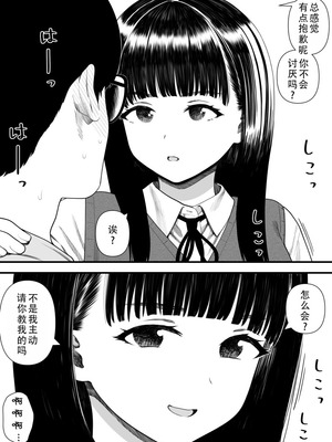 [刈屋 (かりお)] めちゃくちゃ搾られる関係になる話 塾の優等生編｜被狠狠榨取的关系 补习班的优等生篇 [甜族星人X茄某人个人汉化]_17_stfs