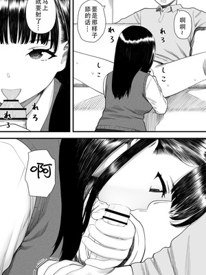 [刈屋 (かりお)] めちゃくちゃ搾られる関係になる話 塾の優等生編｜被狠狠榨取的关系 补习班的优等生篇 [甜族星人X茄某人个人汉化]_31_aqju