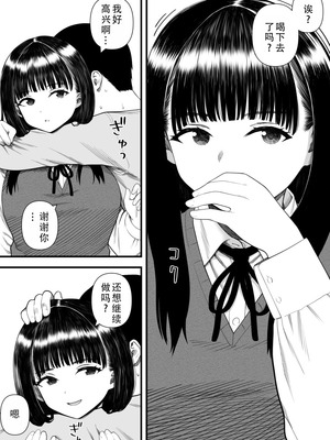 [刈屋 (かりお)] めちゃくちゃ搾られる関係になる話 塾の優等生編｜被狠狠榨取的关系 补习班的优等生篇 [甜族星人X茄某人个人汉化]_35_ebks