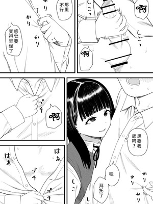 [刈屋 (かりお)] めちゃくちゃ搾られる関係になる話 塾の優等生編｜被狠狠榨取的关系 补习班的优等生篇 [甜族星人X茄某人个人汉化]_39_vfrf