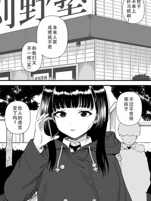 [刈屋 (かりお)] めちゃくちゃ搾られる関係になる話 塾の優等生編｜被狠狠榨取的关系 补习班的优等生篇 [甜族星人X茄某人个人汉化]_46_csix