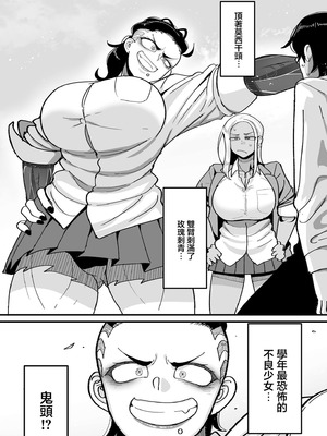 [山本善々] 学園サポ日記 comix 第4話 最恐ヤンキー キトウ編_12_nbwh