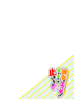 [ロックハート] 彼女がエッチすぎて誰か来ても止まらない｜女朋友实在太色了，就算有人来也停不下来 [甜族星人X茄某人个人汉化]_05_vksb