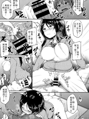[ロックハート] 彼女がエッチすぎて誰か来ても止まらない｜女朋友实在太色了，就算有人来也停不下来 [甜族星人X茄某人个人汉化]_18_icde