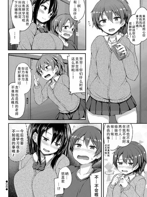 [ロックハート] 彼女がエッチすぎて誰か来ても止まらない｜女朋友实在太色了，就算有人来也停不下来 [甜族星人X茄某人个人汉化]_25_omwj