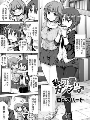 [ロックハート] 彼女がエッチすぎて誰か来ても止まらない｜女朋友实在太色了，就算有人来也停不下来 [甜族星人X茄某人个人汉化]_26_vqpw