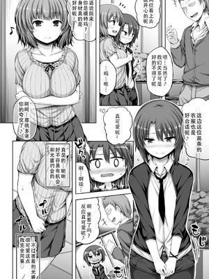 [ロックハート] 彼女がエッチすぎて誰か来ても止まらない｜女朋友实在太色了，就算有人来也停不下来 [甜族星人X茄某人个人汉化]_27_tqku