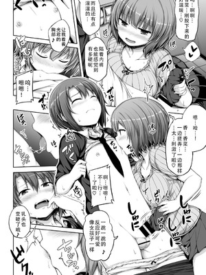 [ロックハート] 彼女がエッチすぎて誰か来ても止まらない｜女朋友实在太色了，就算有人来也停不下来 [甜族星人X茄某人个人汉化]_31_xgmd