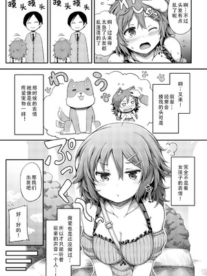 [ロックハート] 彼女がエッチすぎて誰か来ても止まらない｜女朋友实在太色了，就算有人来也停不下来 [甜族星人X茄某人个人汉化]_68_ucvc