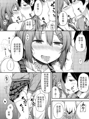 [ロックハート] 彼女がエッチすぎて誰か来ても止まらない｜女朋友实在太色了，就算有人来也停不下来 [甜族星人X茄某人个人汉化]_73_vism