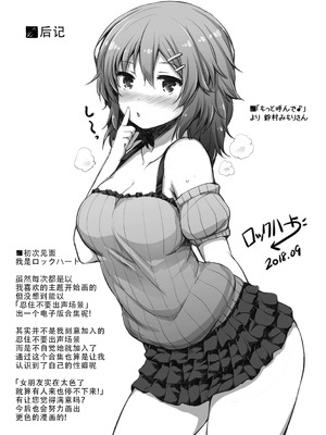 [ロックハート] 彼女がエッチすぎて誰か来ても止まらない｜女朋友实在太色了，就算有人来也停不下来 [甜族星人X茄某人个人汉化]_88_plic